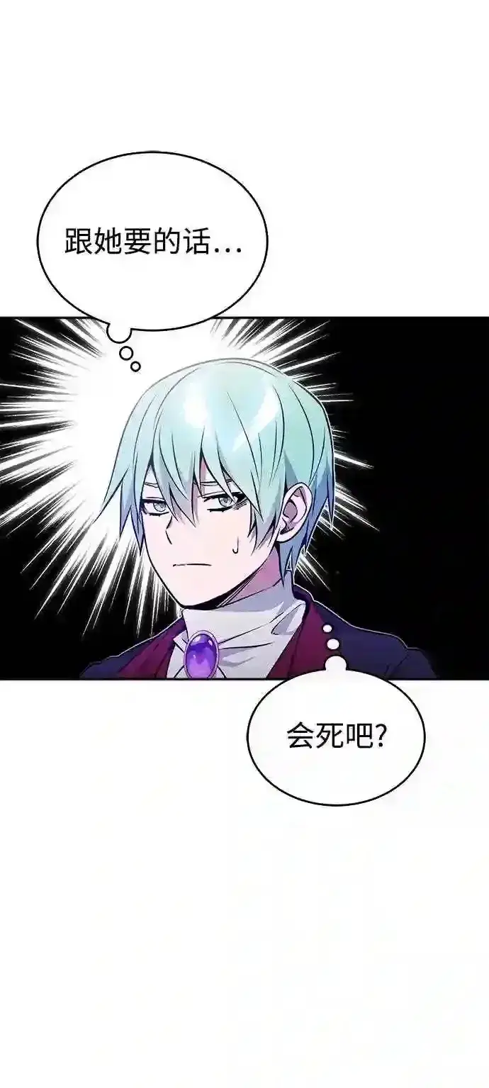《66666年后复活的黑魔法师》第34话 绝对免疫,完美细胞图22