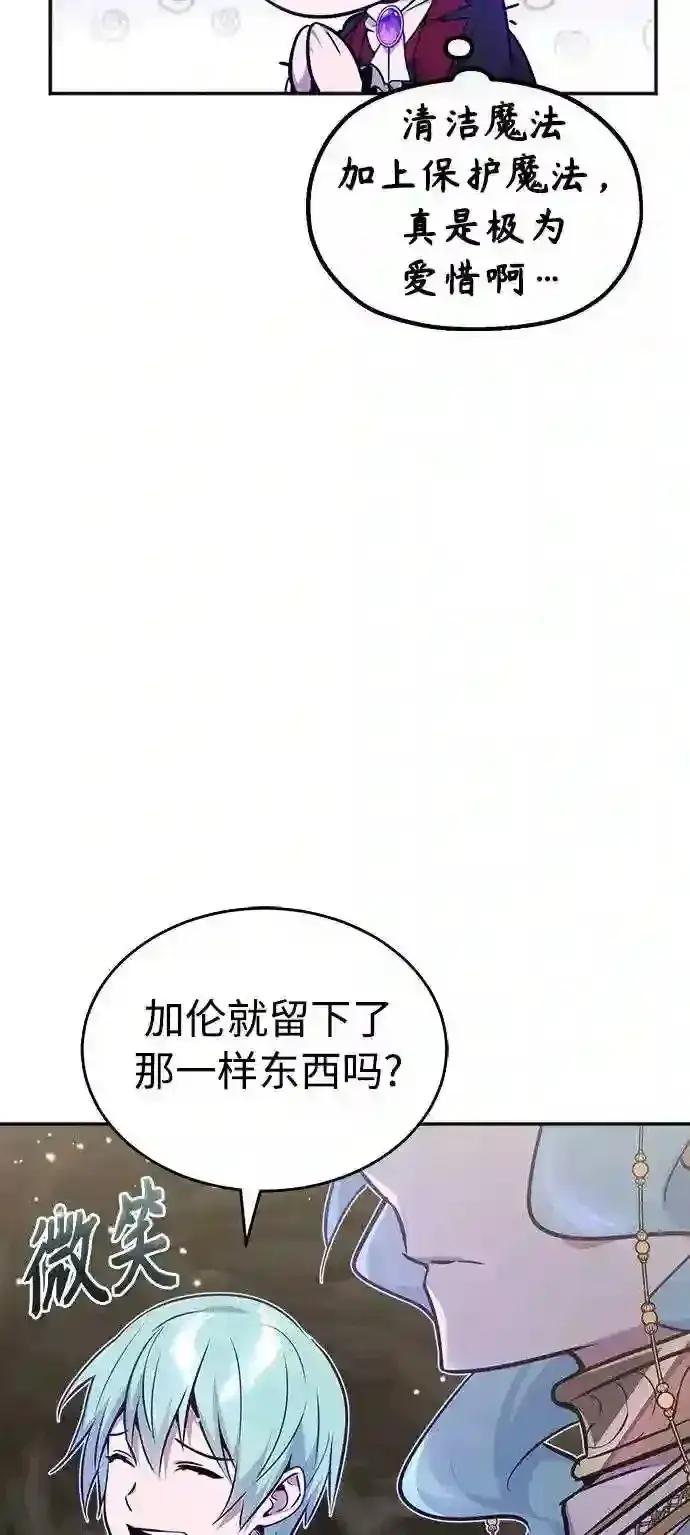 《66666年后复活的黑魔法师》第34话 绝对免疫,完美细胞图26