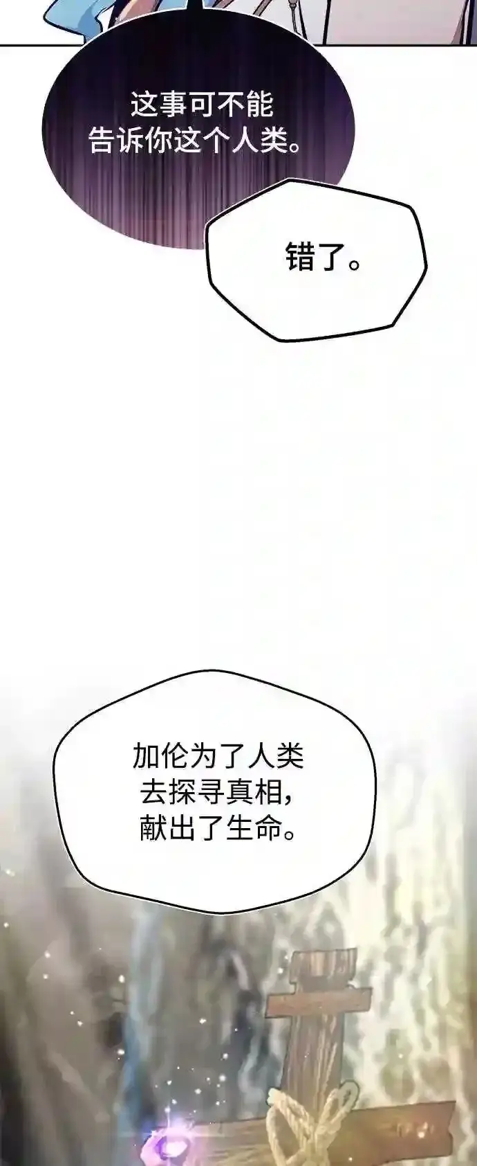 《66666年后复活的黑魔法师》第34话 绝对免疫,完美细胞图36