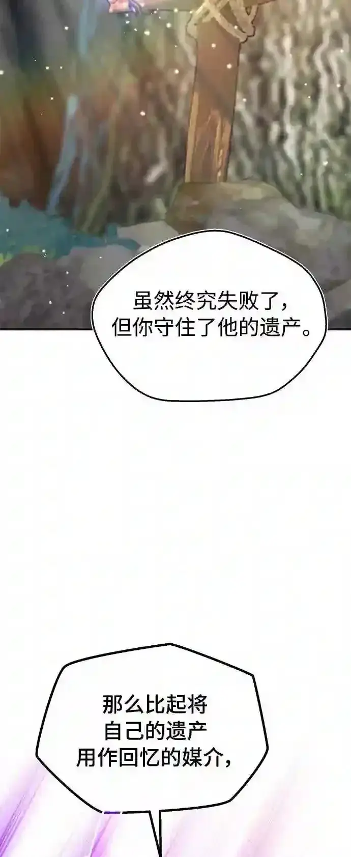 《66666年后复活的黑魔法师》第34话 绝对免疫,完美细胞图37