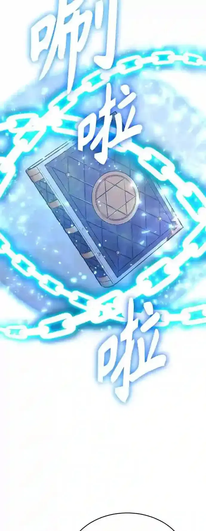 《66666年后复活的黑魔法师》第34话 绝对免疫,完美细胞图45
