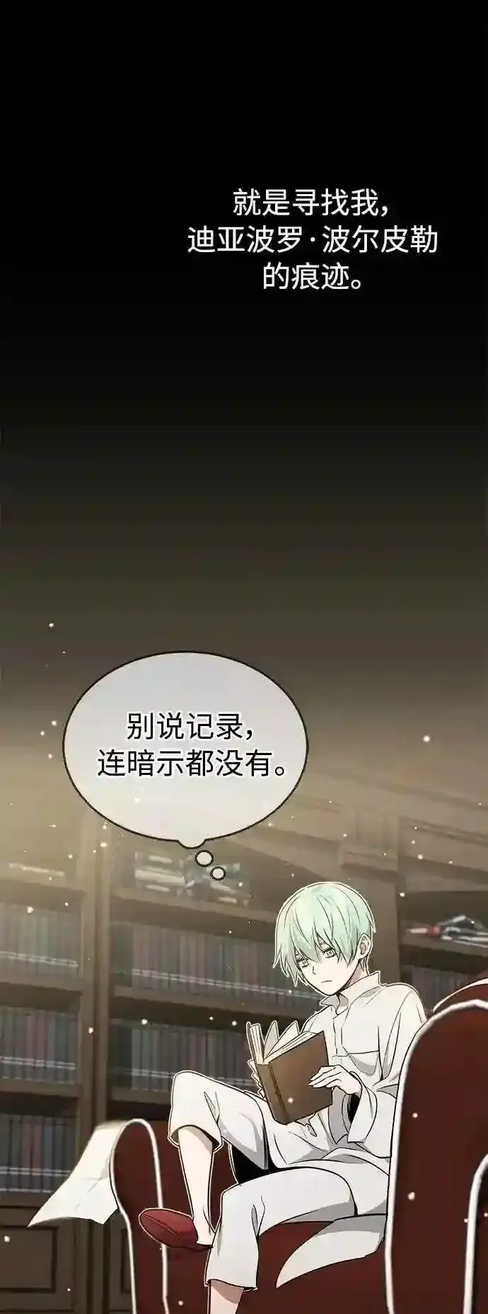 《66666年后复活的黑魔法师》第34话 绝对免疫,完美细胞图5