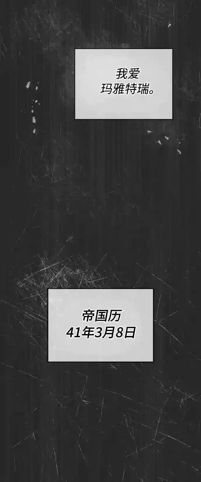 《66666年后复活的黑魔法师》第34话 绝对免疫,完美细胞图63