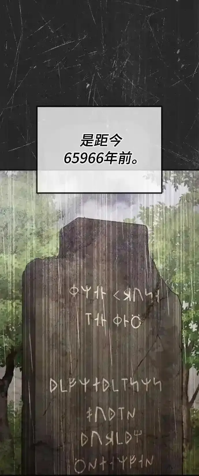 《66666年后复活的黑魔法师》第34话 绝对免疫,完美细胞图65