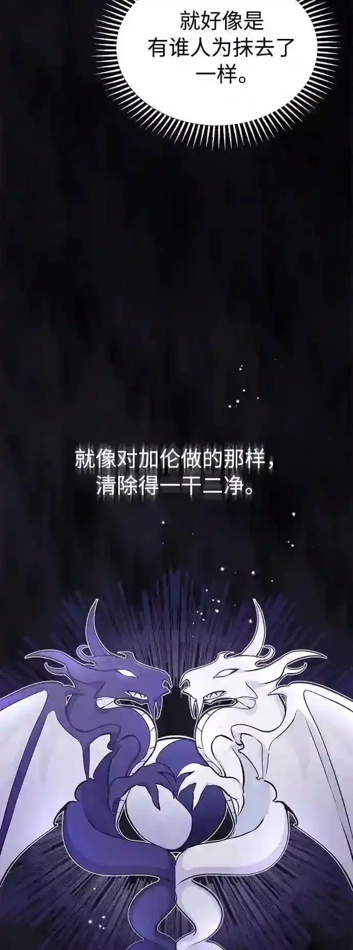 《66666年后复活的黑魔法师》第34话 绝对免疫,完美细胞图7