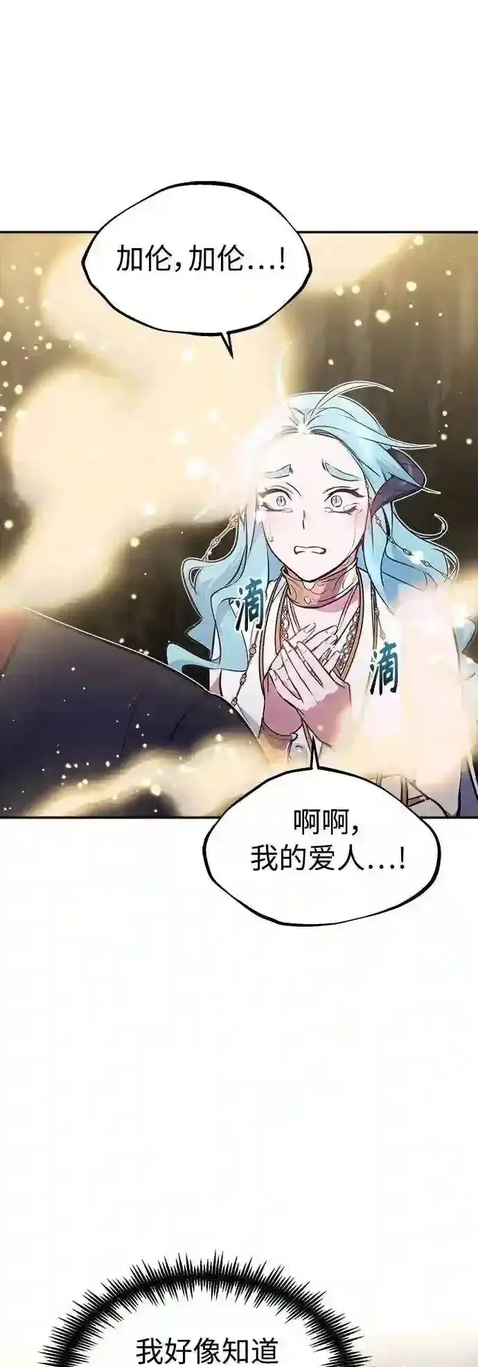 《66666年后复活的黑魔法师》第34话 绝对免疫,完美细胞图71