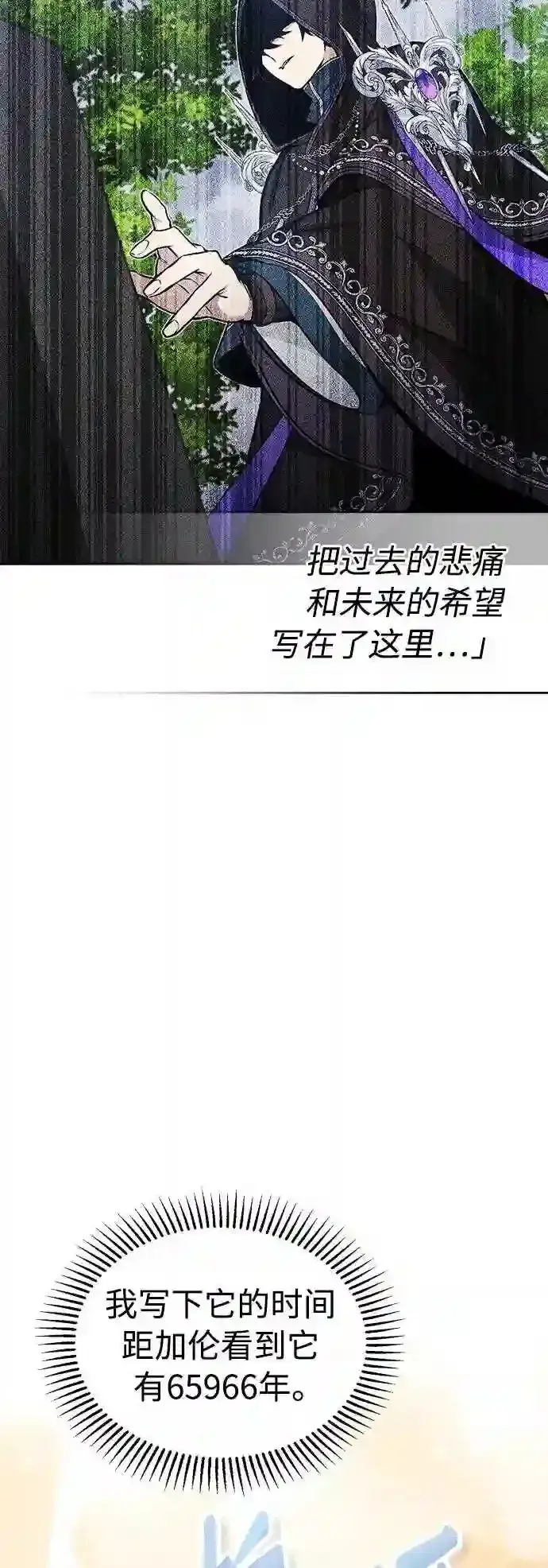 《66666年后复活的黑魔法师》第34话 绝对免疫,完美细胞图73