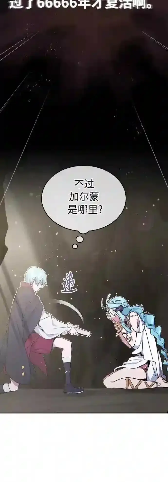 《66666年后复活的黑魔法师》第34话 绝对免疫,完美细胞图75