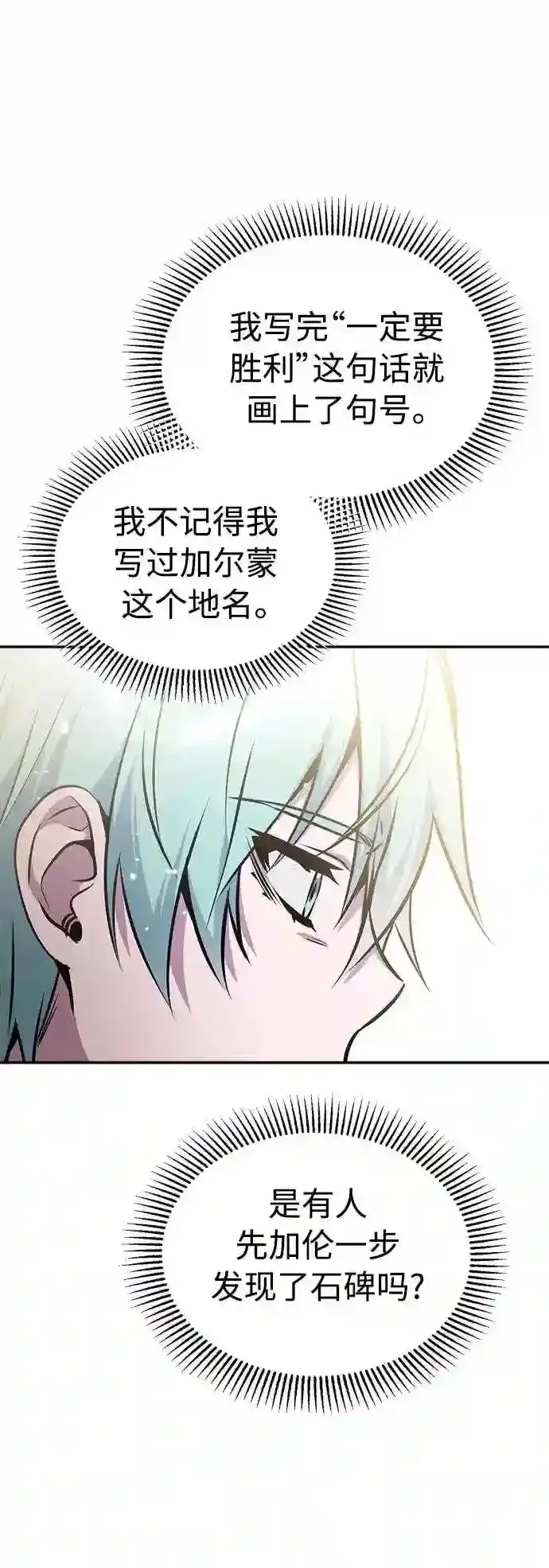《66666年后复活的黑魔法师》第34话 绝对免疫,完美细胞图76