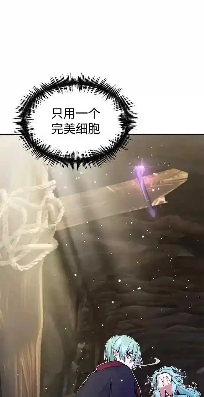 《66666年后复活的黑魔法师》第34话 绝对免疫,完美细胞图78