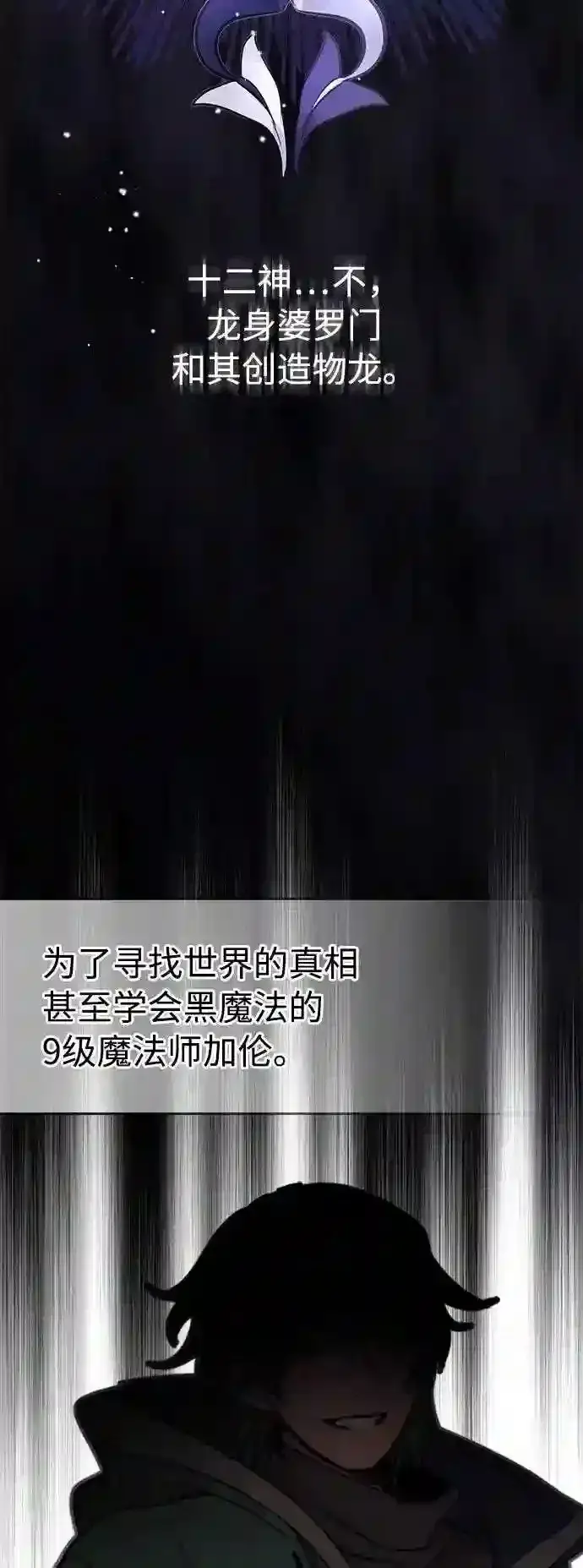 《66666年后复活的黑魔法师》第34话 绝对免疫,完美细胞图8