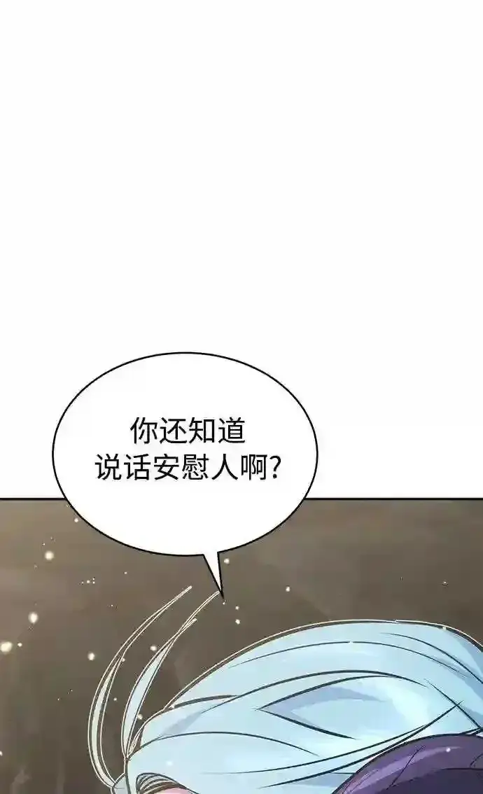 《66666年后复活的黑魔法师》第34话 绝对免疫,完美细胞图90