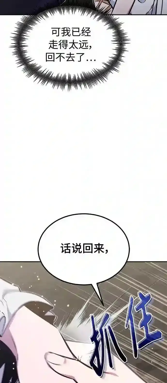 《66666年后复活的黑魔法师》第34话 绝对免疫,完美细胞图95
