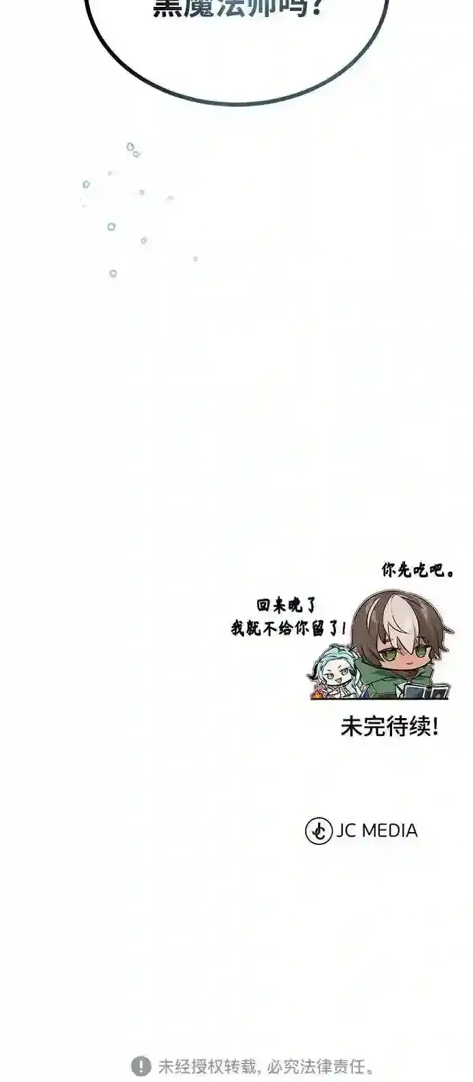 《66666年后复活的黑魔法师》第34话 绝对免疫,完美细胞图98