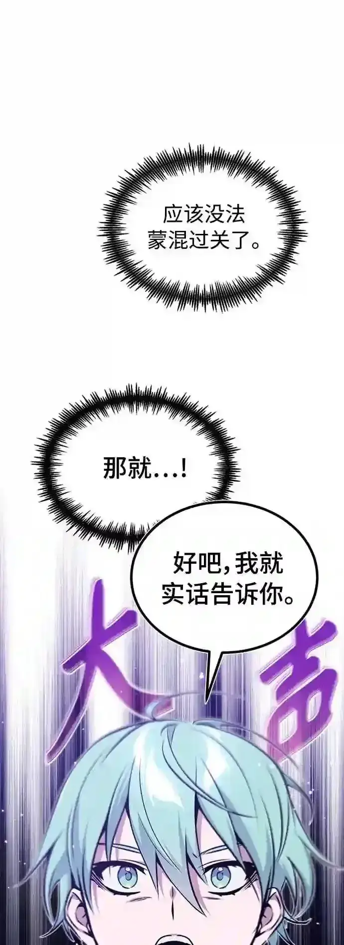 《66666年后复活的黑魔法师》第35话 继承遗志的人图10