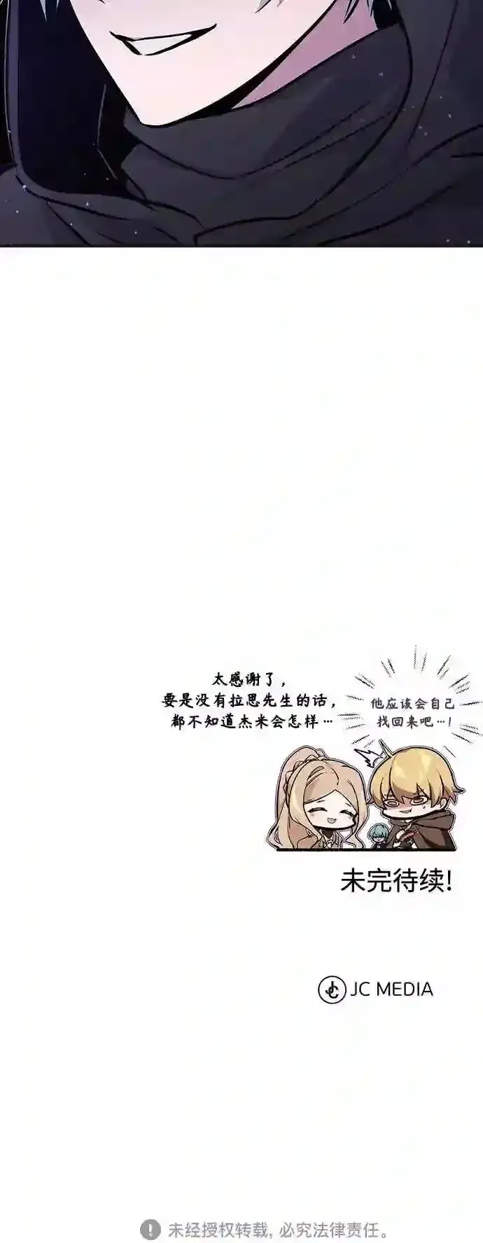 《66666年后复活的黑魔法师》第35话 继承遗志的人图103