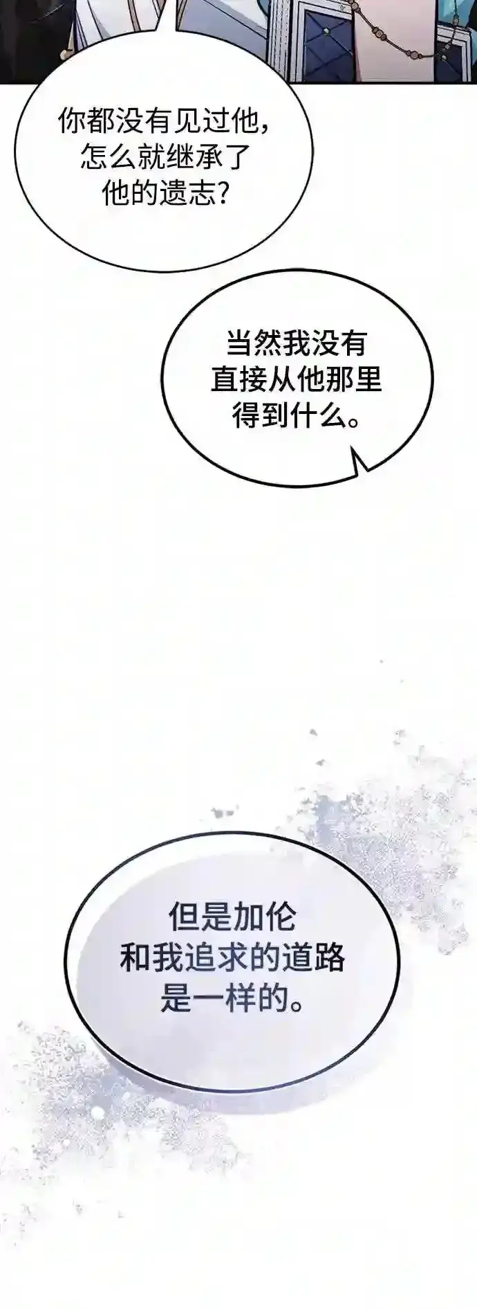 《66666年后复活的黑魔法师》第35话 继承遗志的人图14