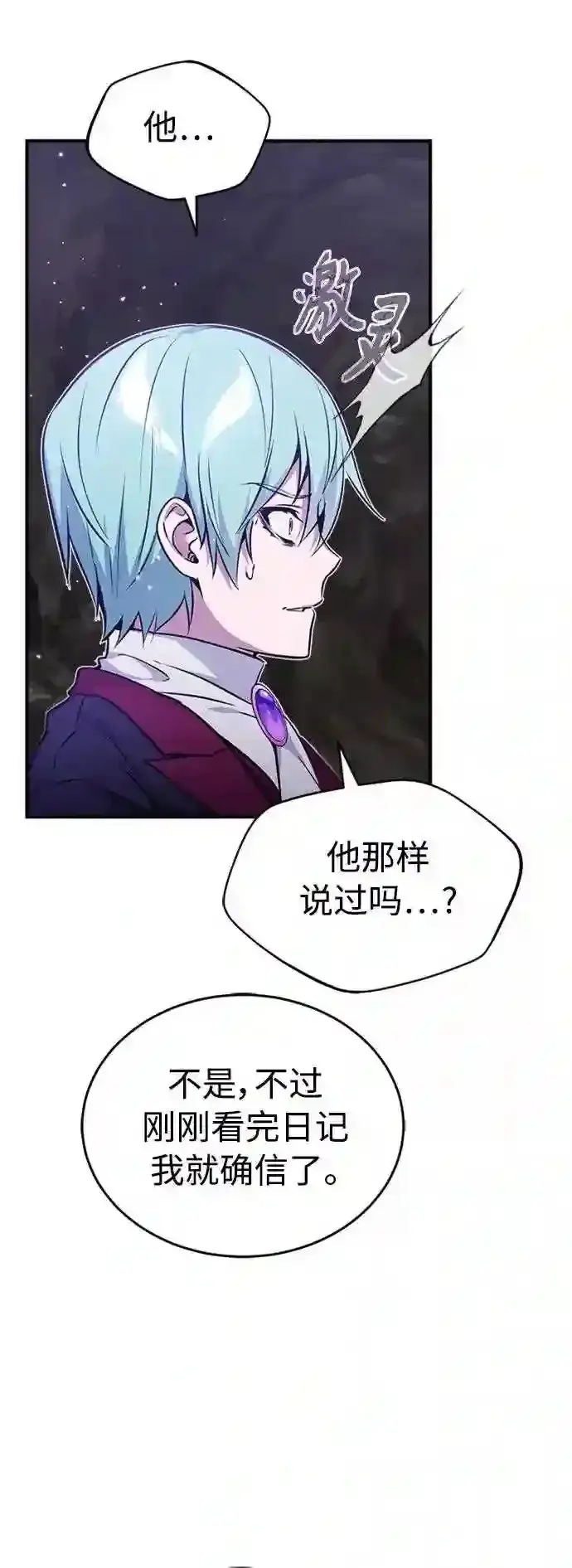 《66666年后复活的黑魔法师》第35话 继承遗志的人图17