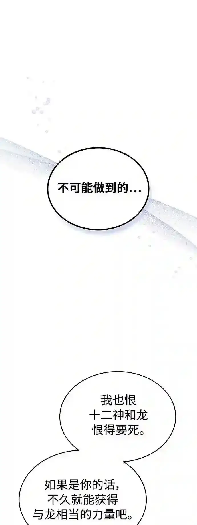 《66666年后复活的黑魔法师》第35话 继承遗志的人图20