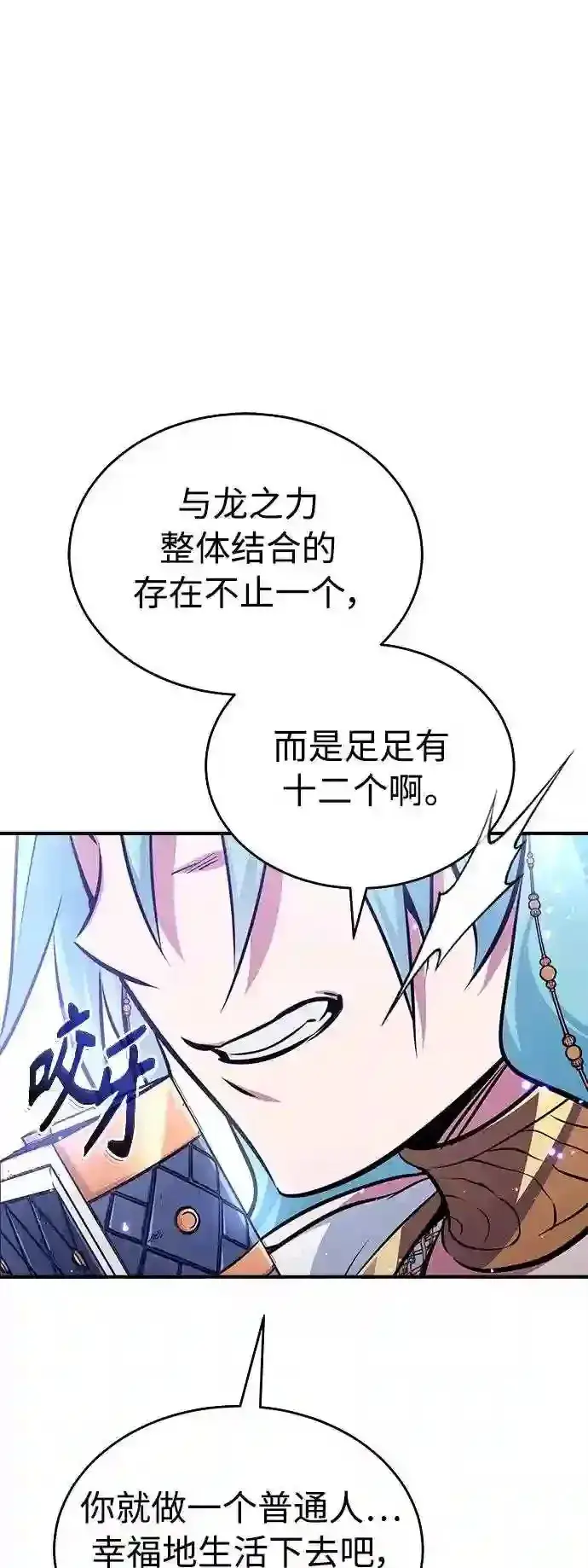 《66666年后复活的黑魔法师》第35话 继承遗志的人图22