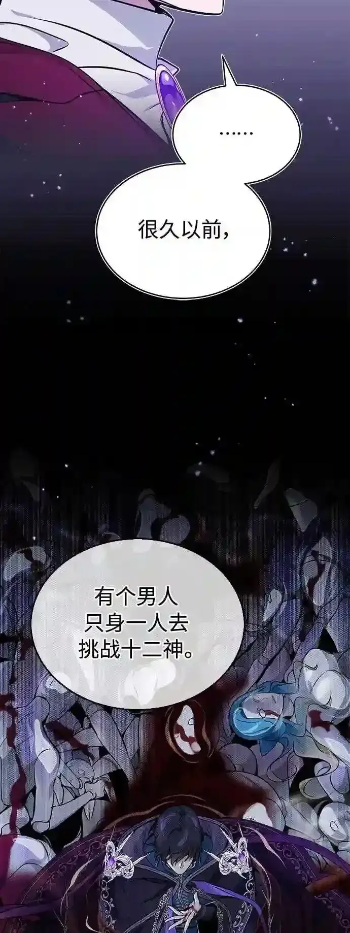 《66666年后复活的黑魔法师》第35话 继承遗志的人图24