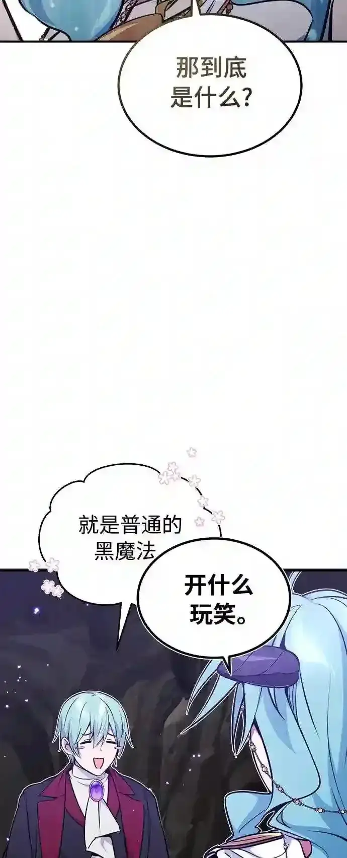 《66666年后复活的黑魔法师》第35话 继承遗志的人图3