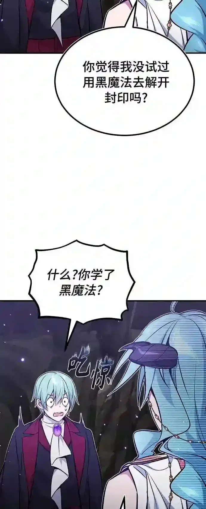 《66666年后复活的黑魔法师》第35话 继承遗志的人图4