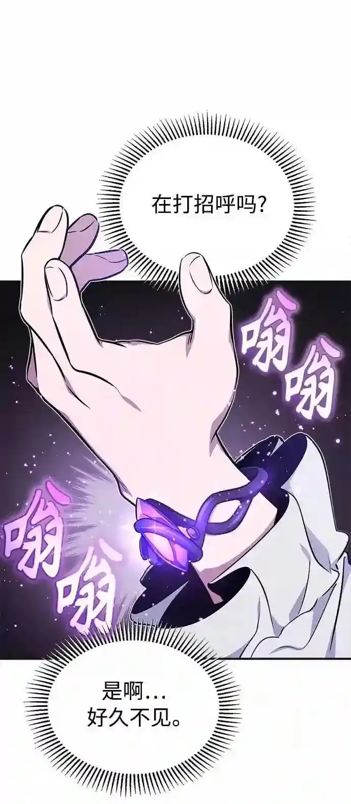 《66666年后复活的黑魔法师》第35话 继承遗志的人图42