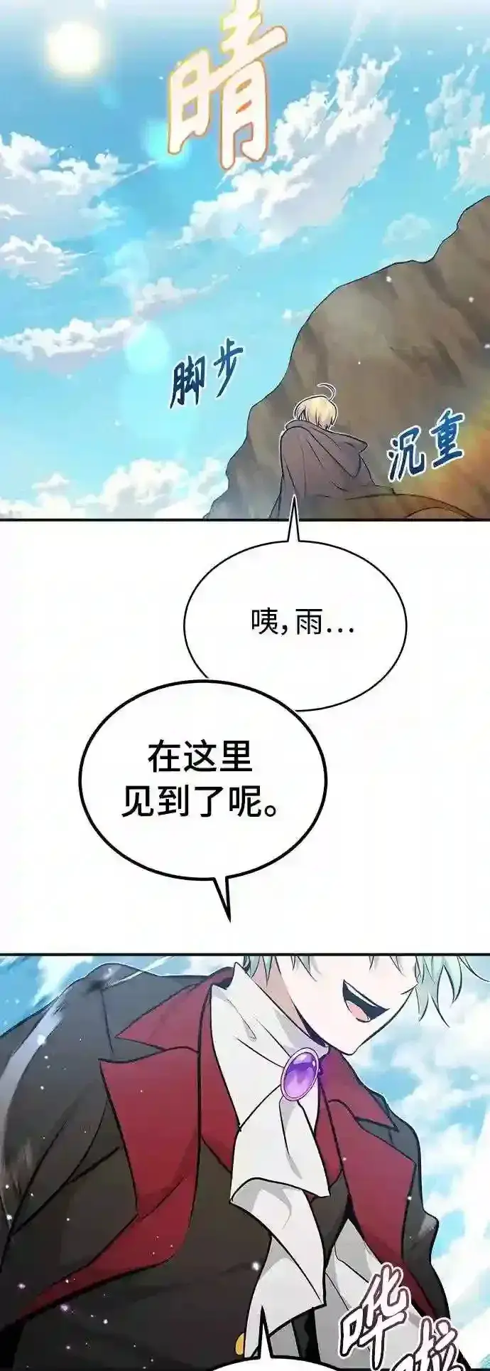 《66666年后复活的黑魔法师》第35话 继承遗志的人图51