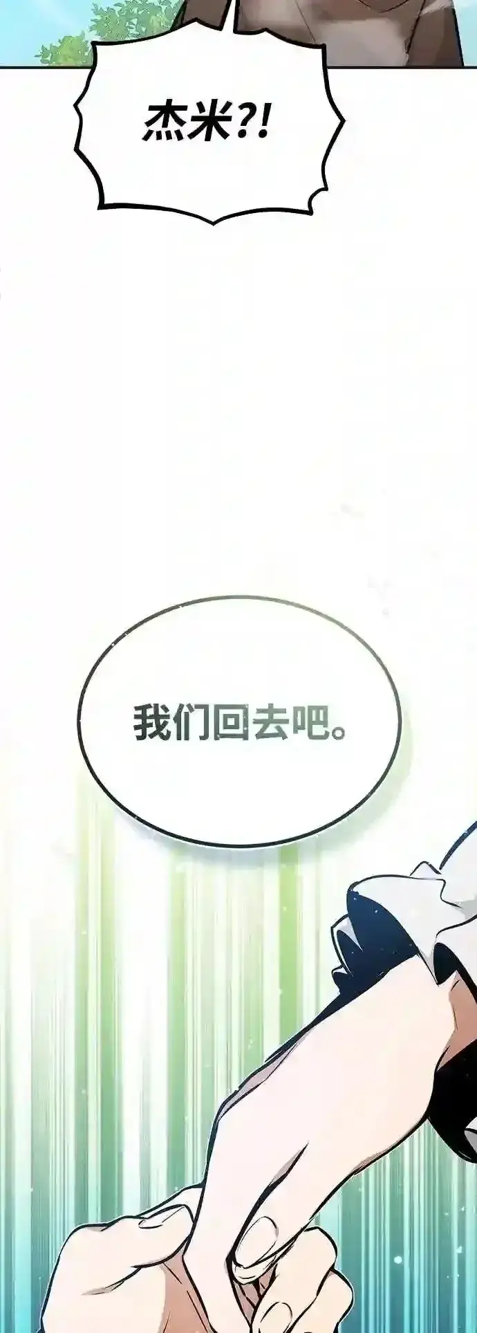 《66666年后复活的黑魔法师》第35话 继承遗志的人图53