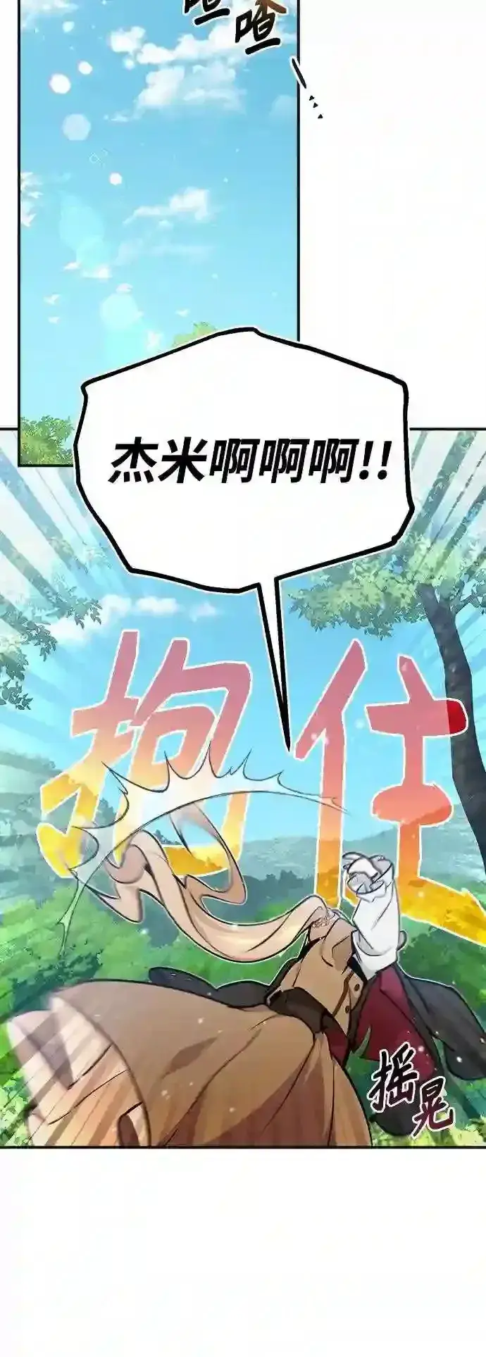 《66666年后复活的黑魔法师》第35话 继承遗志的人图55