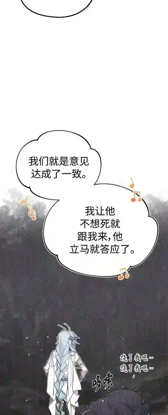 《66666年后复活的黑魔法师》第35话 继承遗志的人图6