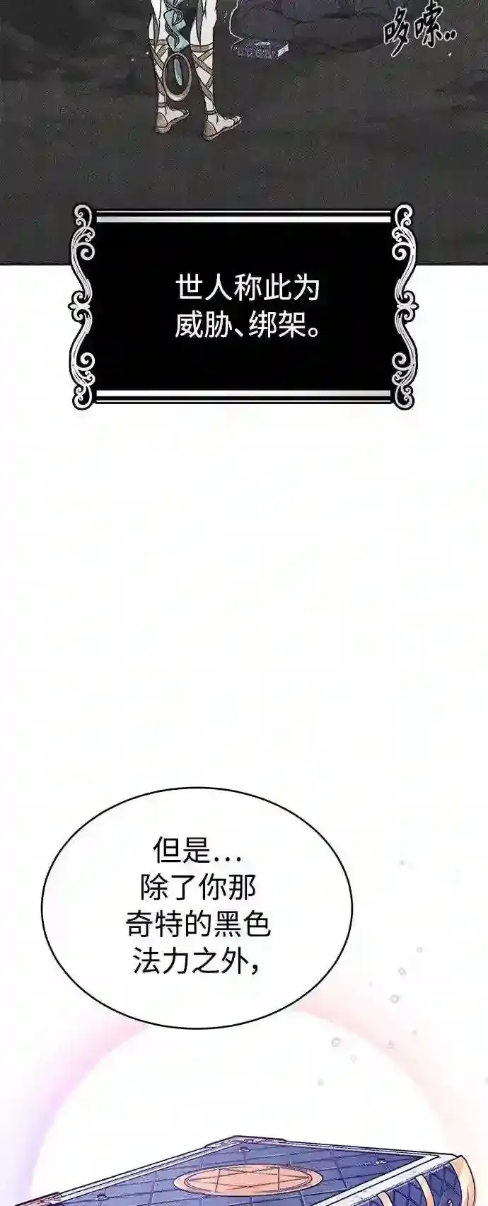 《66666年后复活的黑魔法师》第35话 继承遗志的人图7