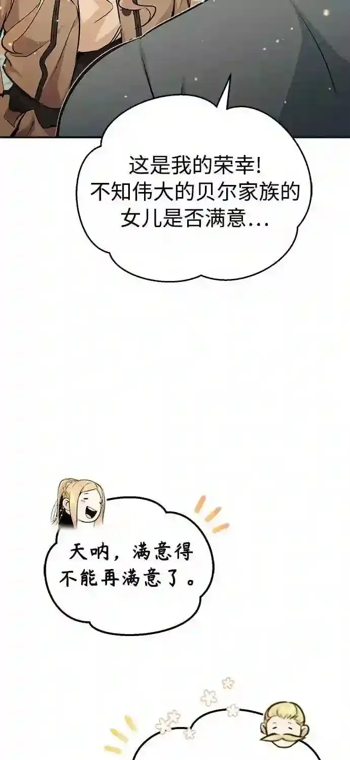 《66666年后复活的黑魔法师》第35话 继承遗志的人图85