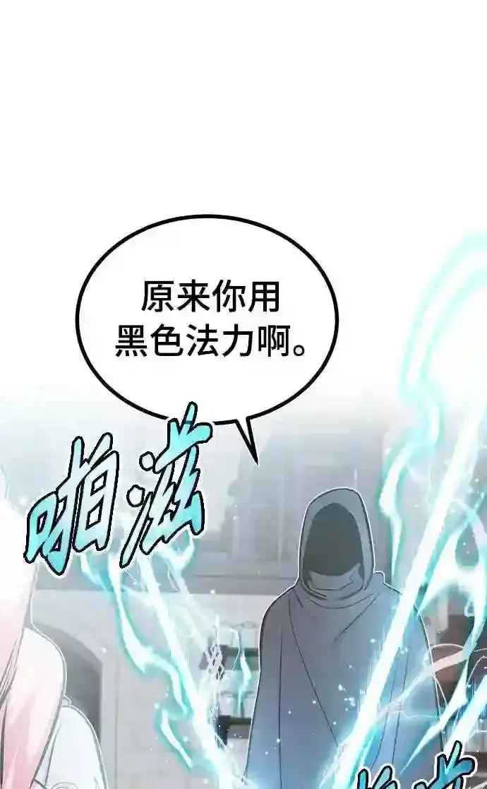 《66666年后复活的黑魔法师》第36话 收我做徒弟吧图24