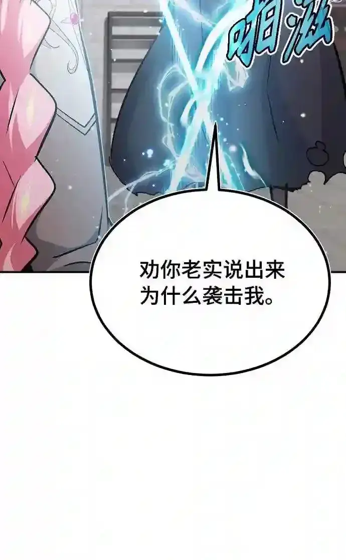 《66666年后复活的黑魔法师》第36话 收我做徒弟吧图25