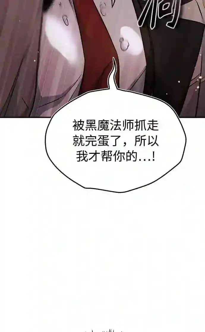 《66666年后复活的黑魔法师》第36话 收我做徒弟吧图29