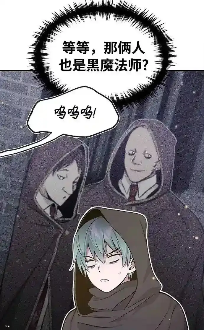 《66666年后复活的黑魔法师》第36话 收我做徒弟吧图30
