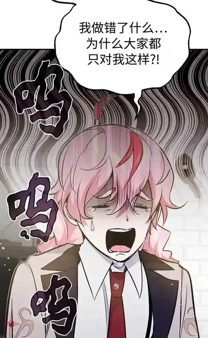 《66666年后复活的黑魔法师》第36话 收我做徒弟吧图32