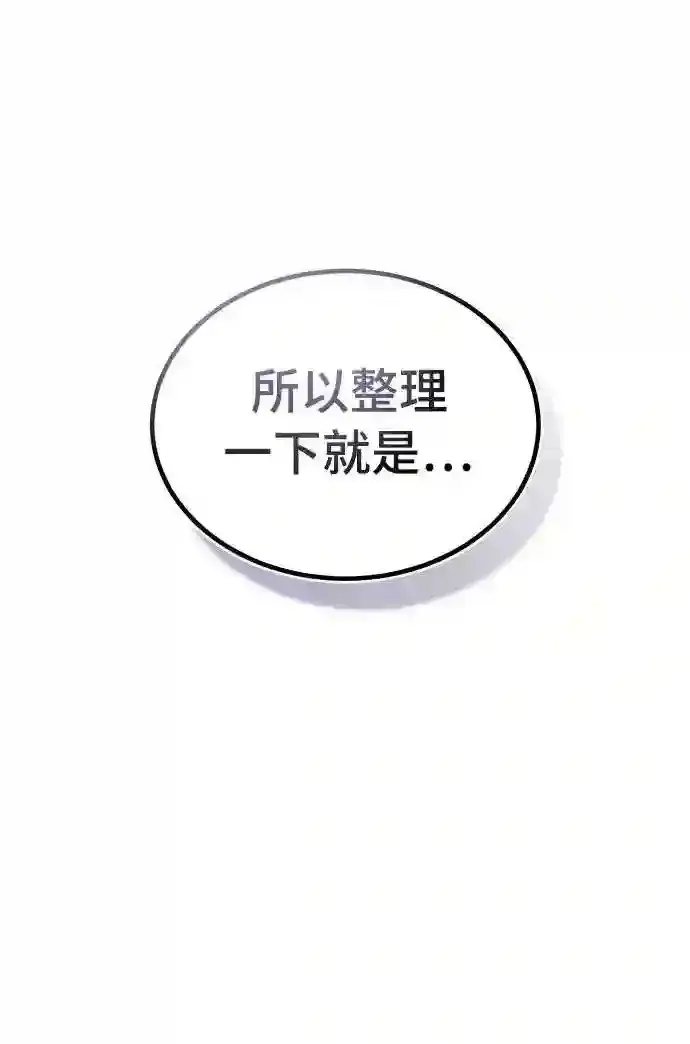《66666年后复活的黑魔法师》第36话 收我做徒弟吧图38