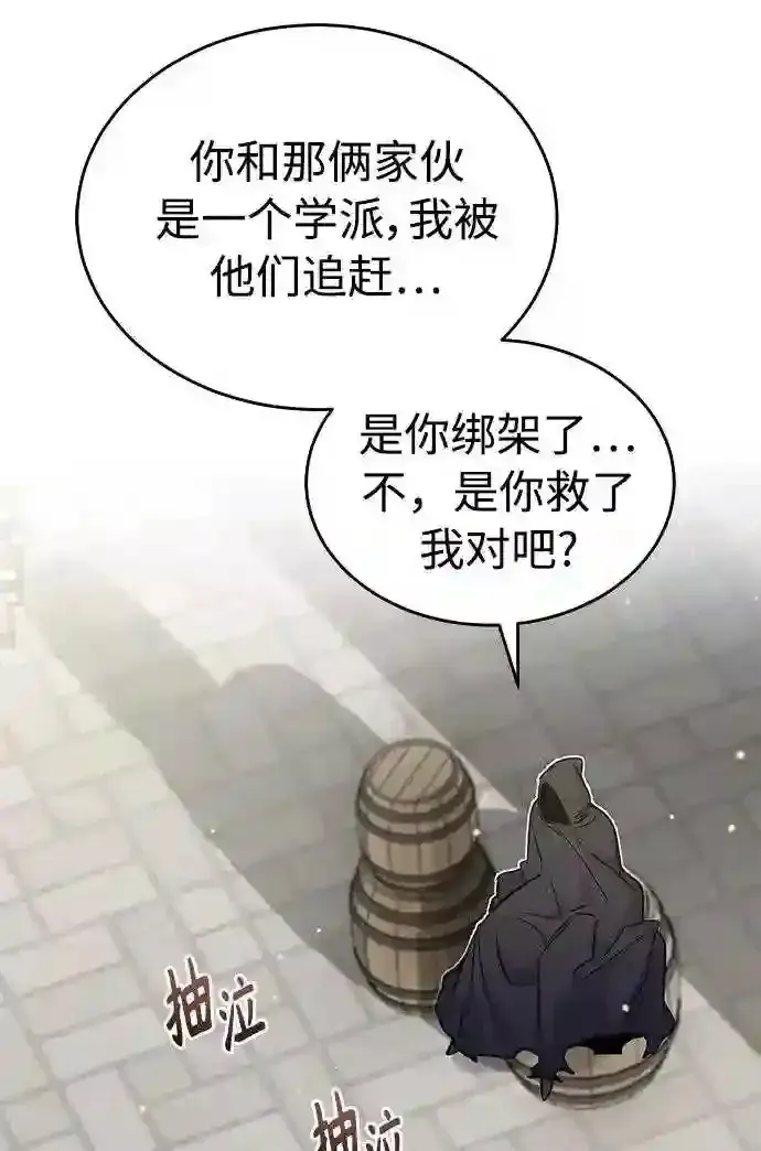 《66666年后复活的黑魔法师》第36话 收我做徒弟吧图39