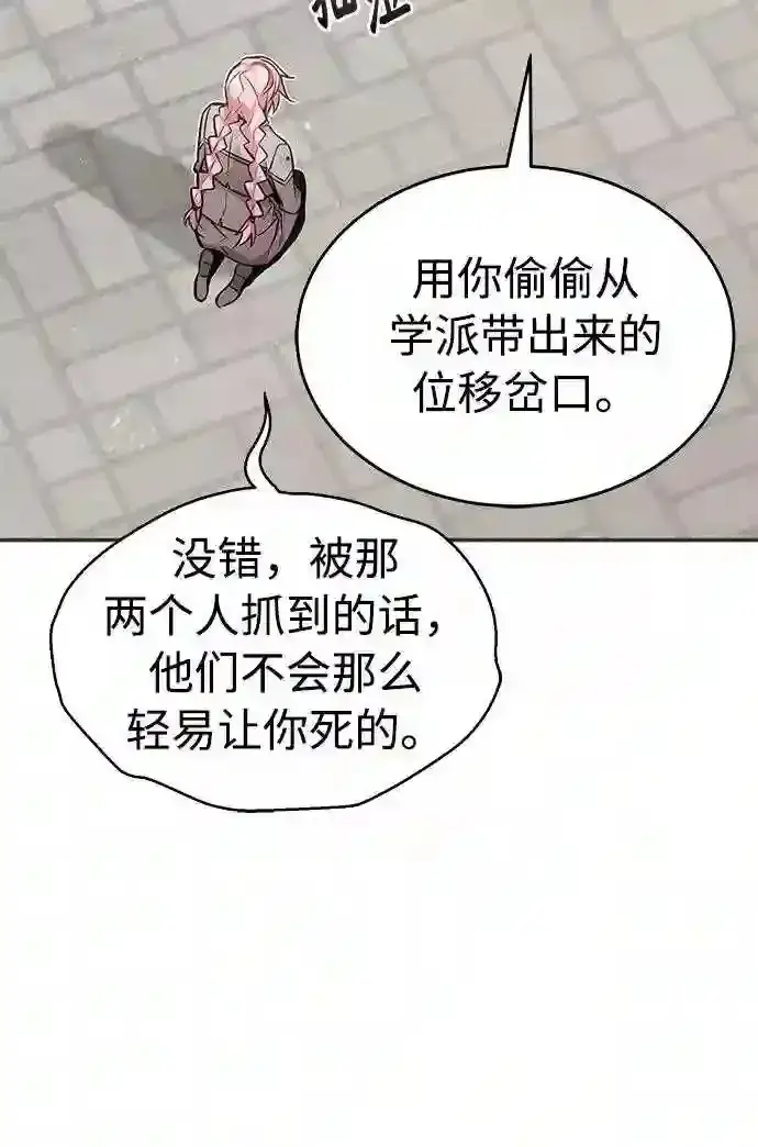《66666年后复活的黑魔法师》第36话 收我做徒弟吧图40