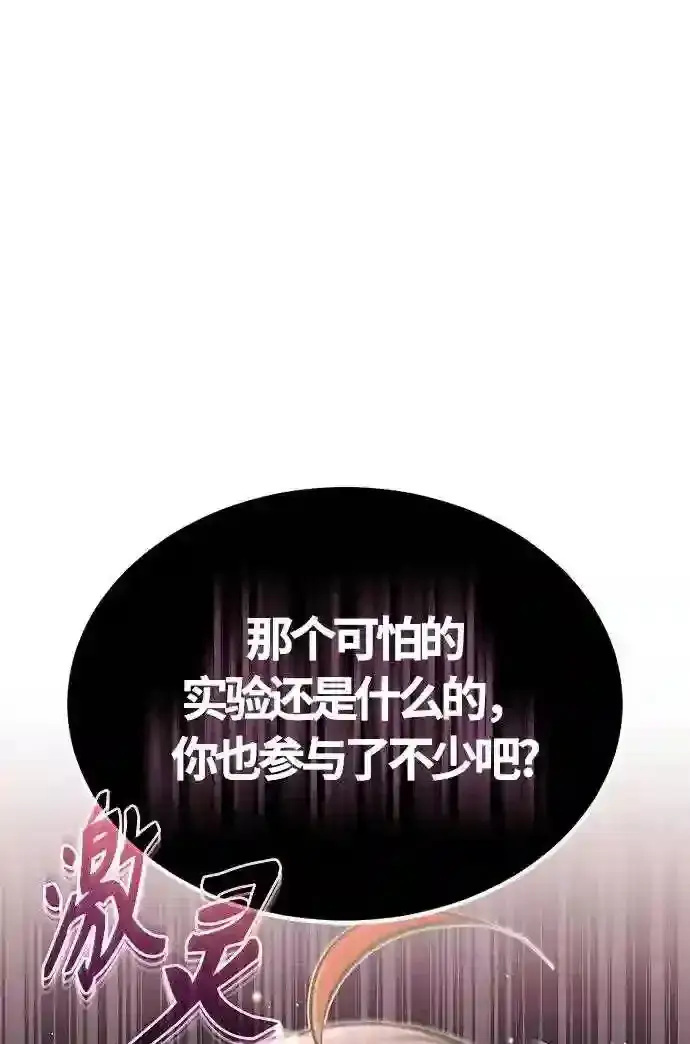 《66666年后复活的黑魔法师》第36话 收我做徒弟吧图44