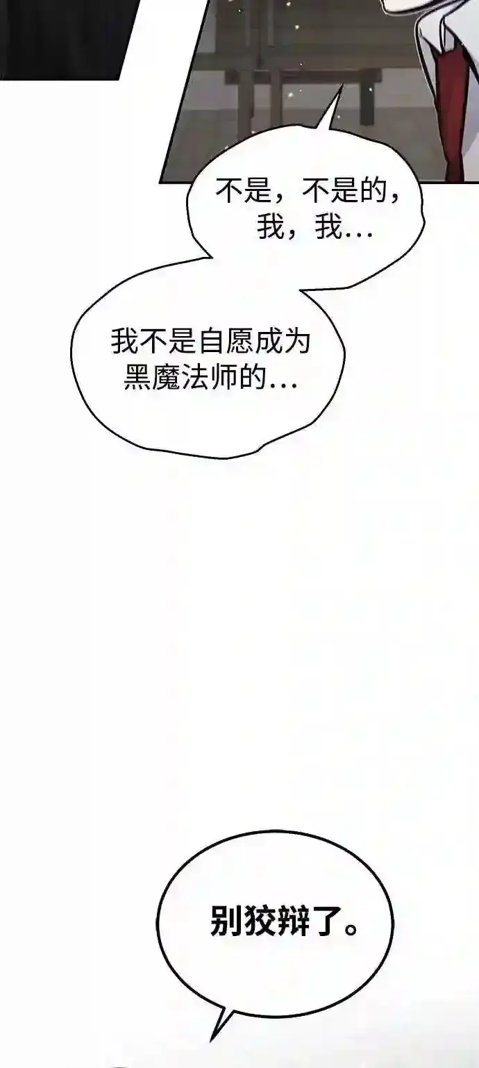 《66666年后复活的黑魔法师》第36话 收我做徒弟吧图47