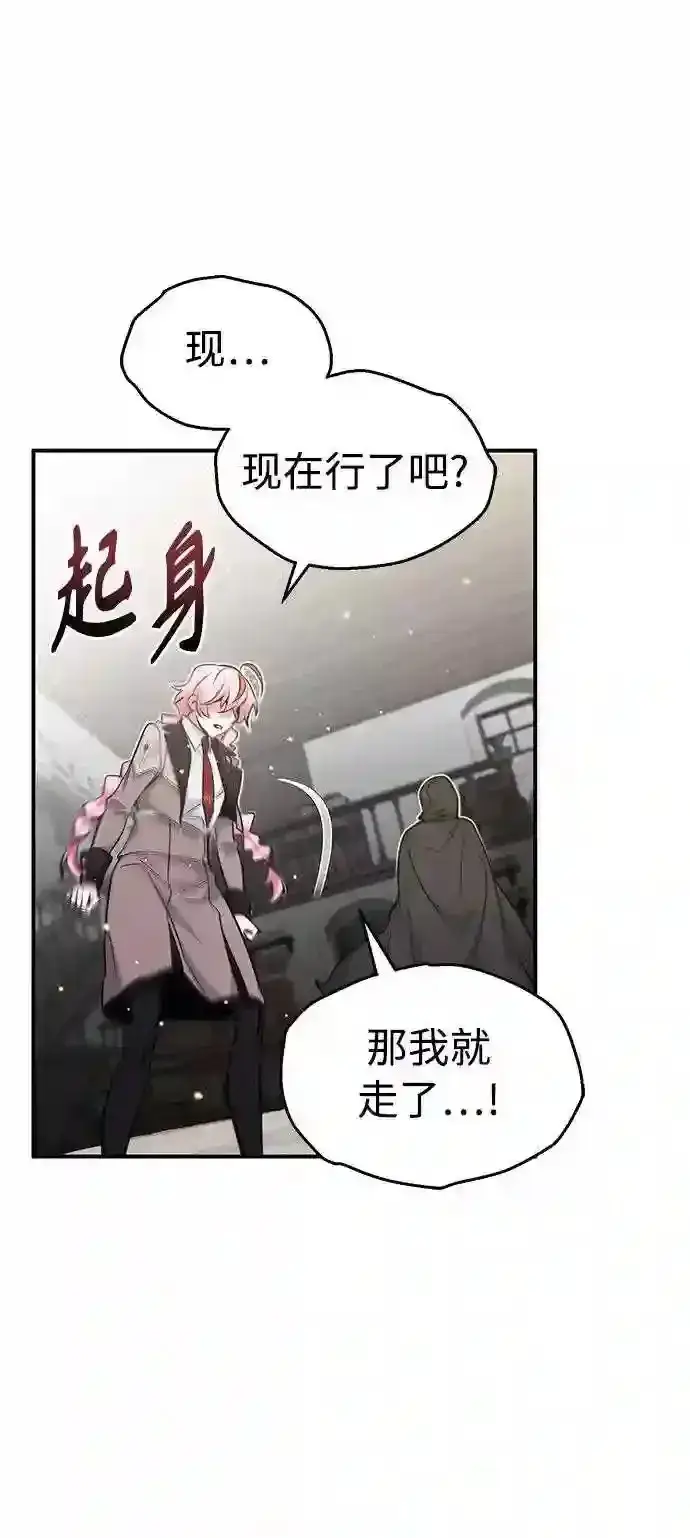 《66666年后复活的黑魔法师》第36话 收我做徒弟吧图54