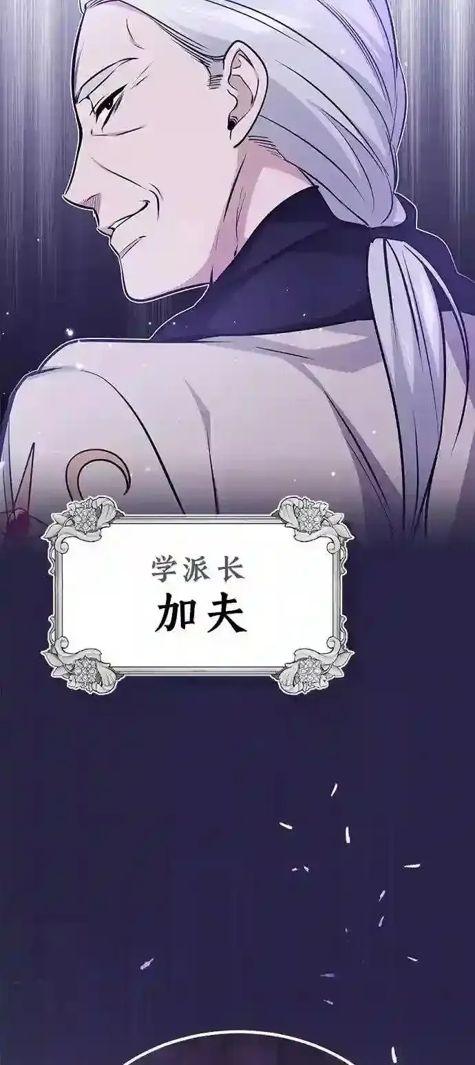 《66666年后复活的黑魔法师》第36话 收我做徒弟吧图63