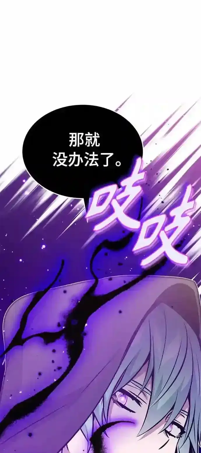 《66666年后复活的黑魔法师》第36话 收我做徒弟吧图67