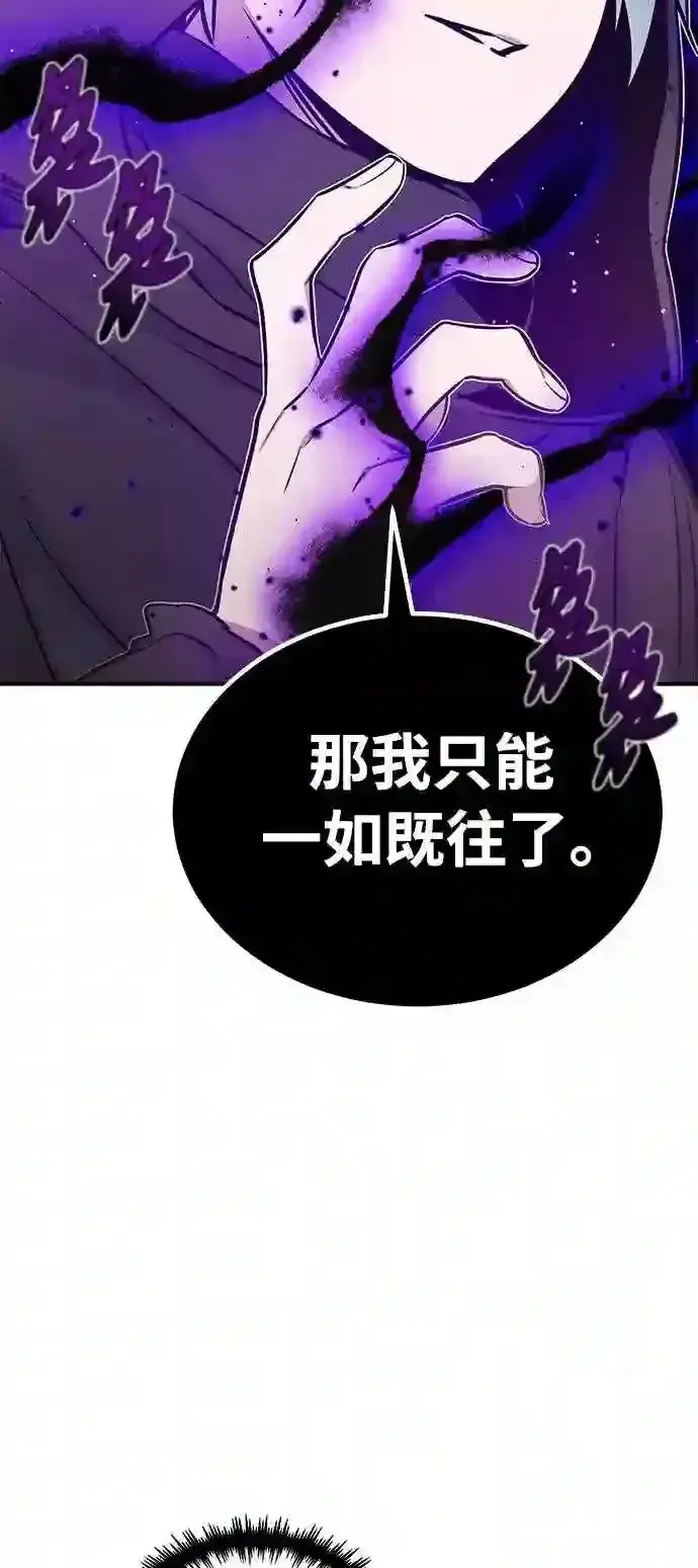 《66666年后复活的黑魔法师》第36话 收我做徒弟吧图68