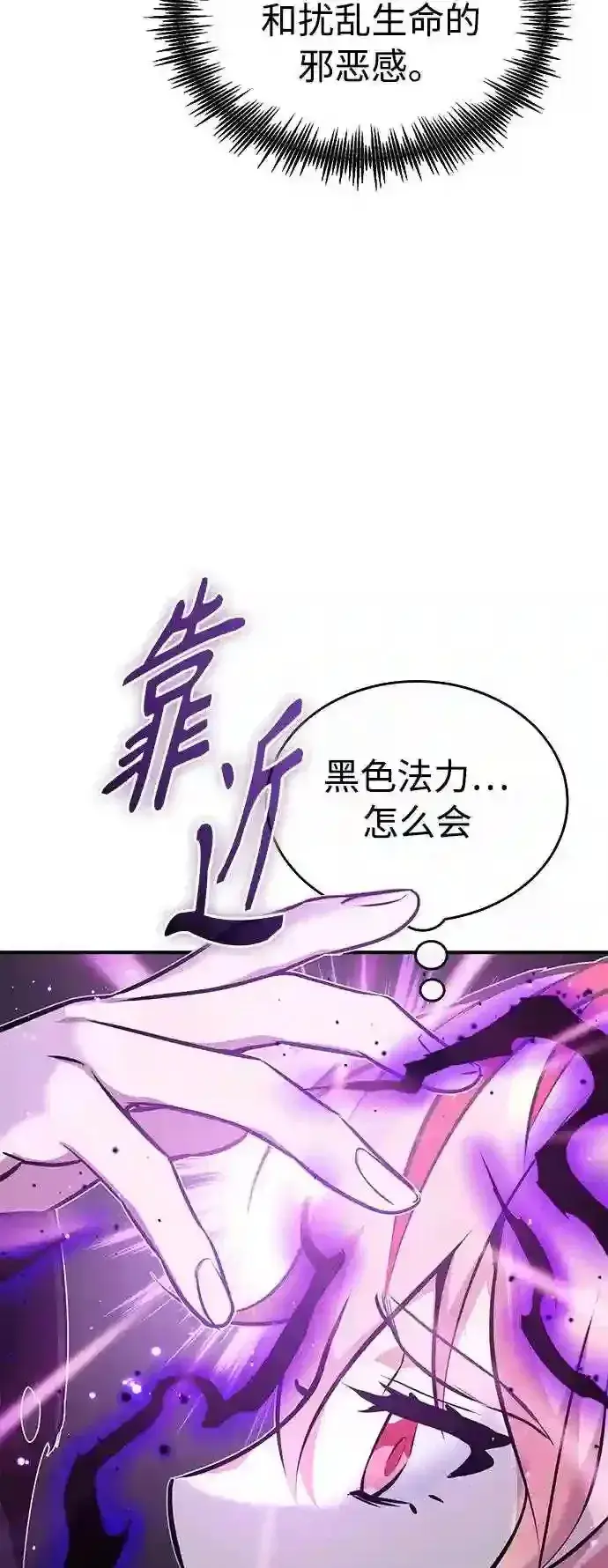 《66666年后复活的黑魔法师》第36话 收我做徒弟吧图71