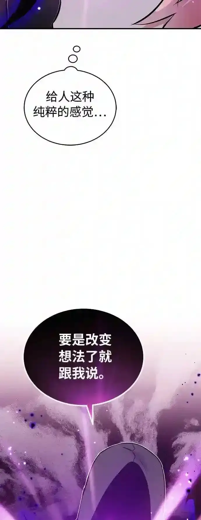 《66666年后复活的黑魔法师》第36话 收我做徒弟吧图72